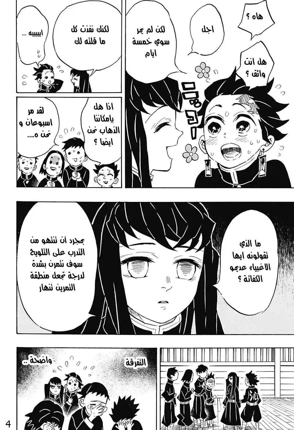 Kimetsu no Yaiba الفصل 132 — صفحة 14