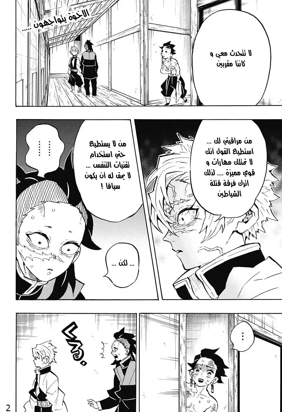 Kimetsu no Yaiba الفصل 133 — صفحة 12