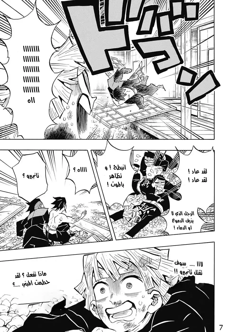 Kimetsu no Yaiba الفصل 133 — صفحة 17
