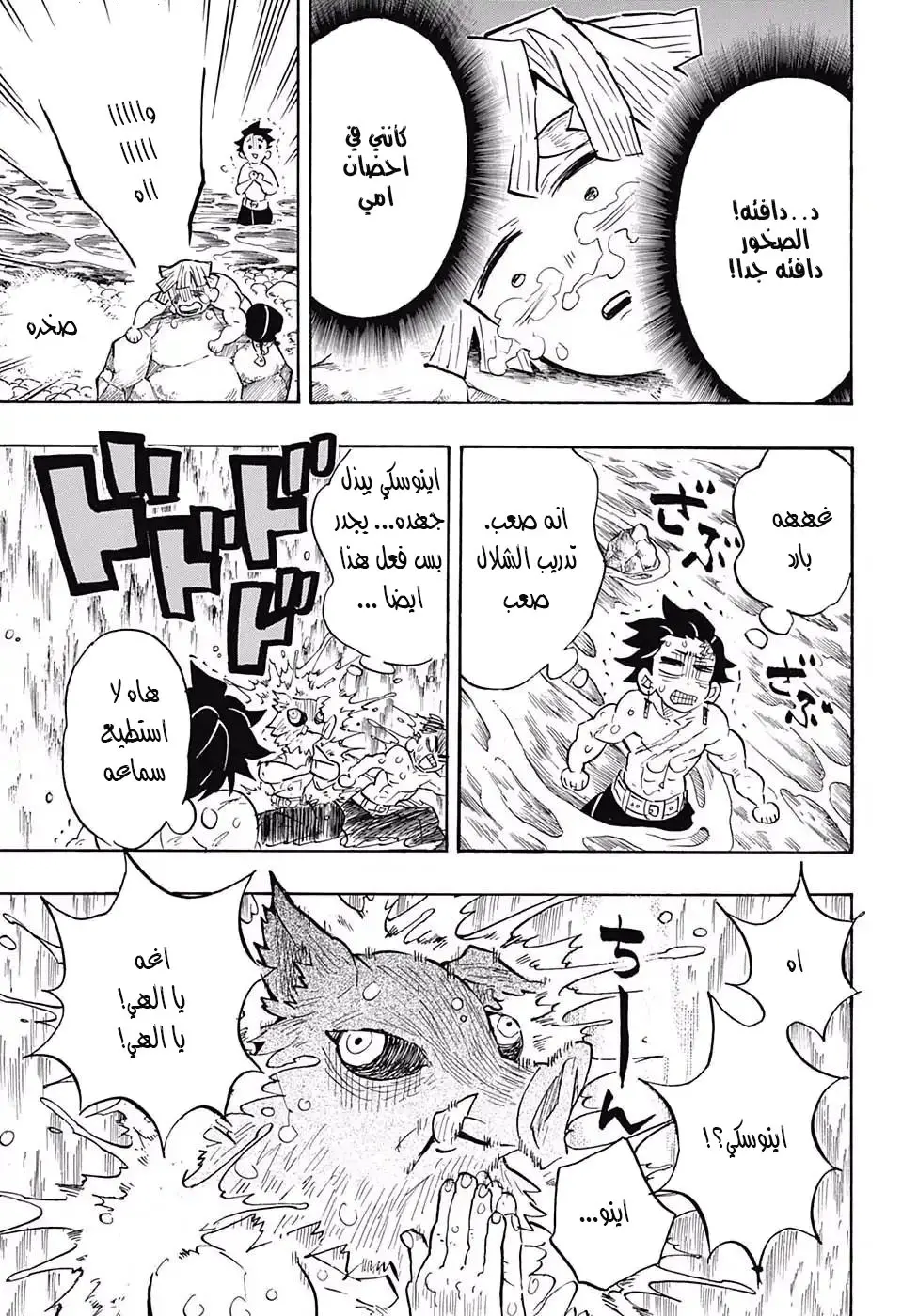 Kimetsu no Yaiba الفصل 134 — صفحة 15