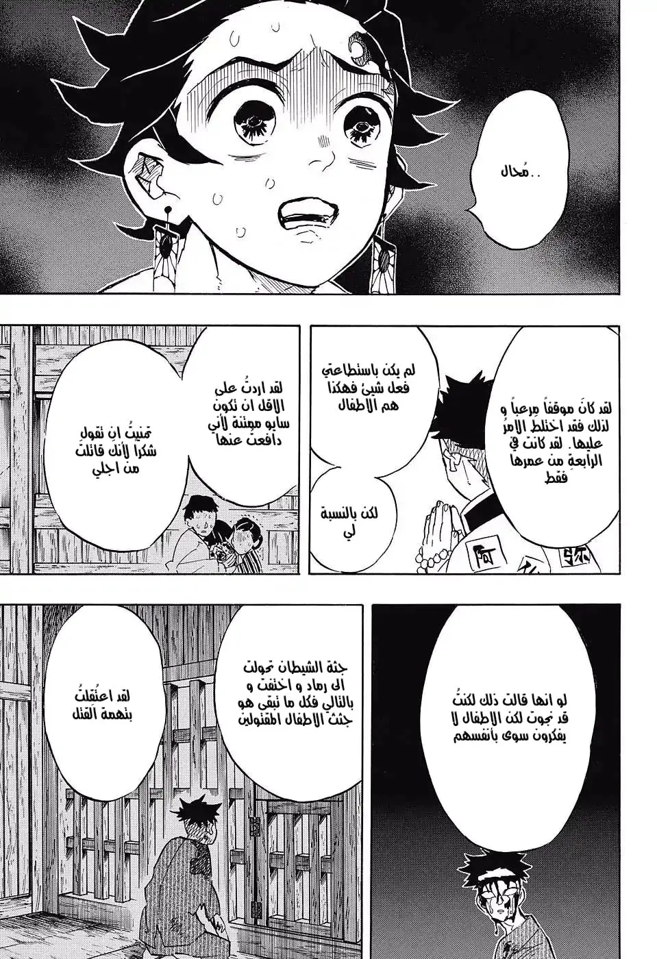 Kimetsu no Yaiba الفصل 135 — صفحة 9