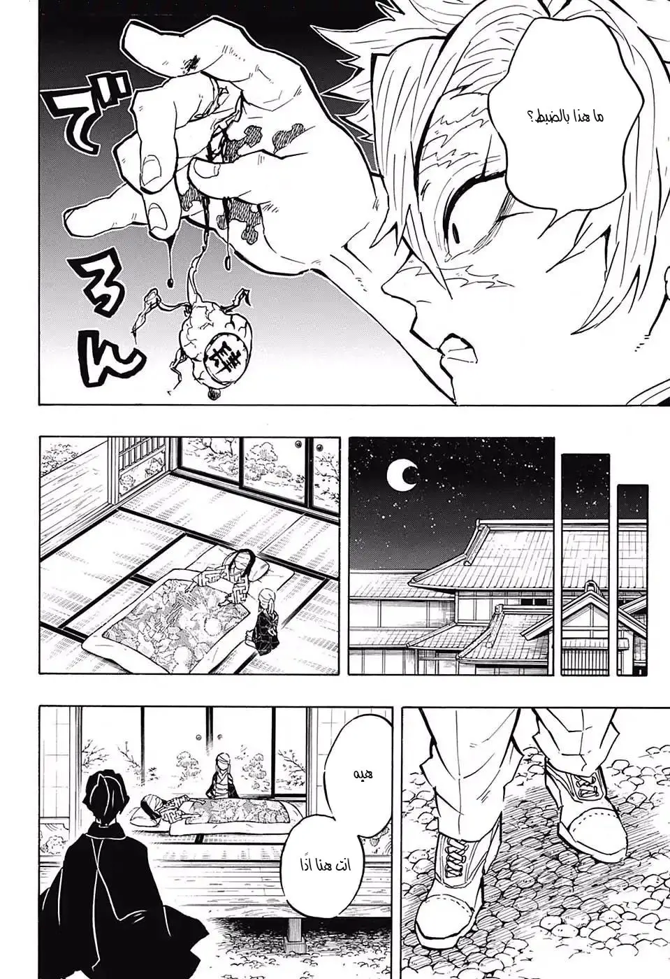 Kimetsu no Yaiba الفصل 136 — صفحة 10
