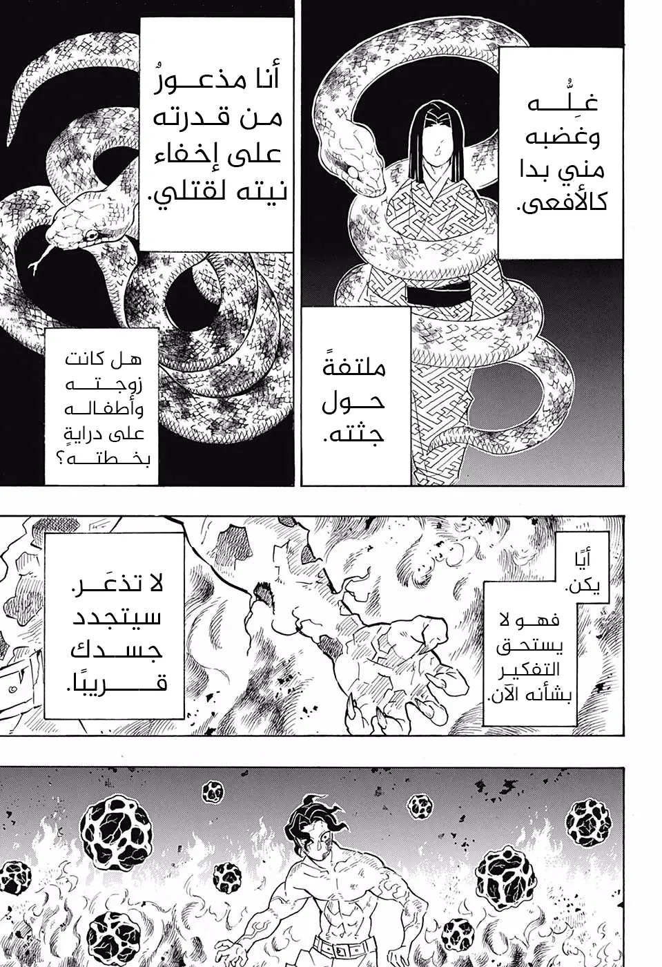 Kimetsu no Yaiba الفصل 138 — صفحة 2