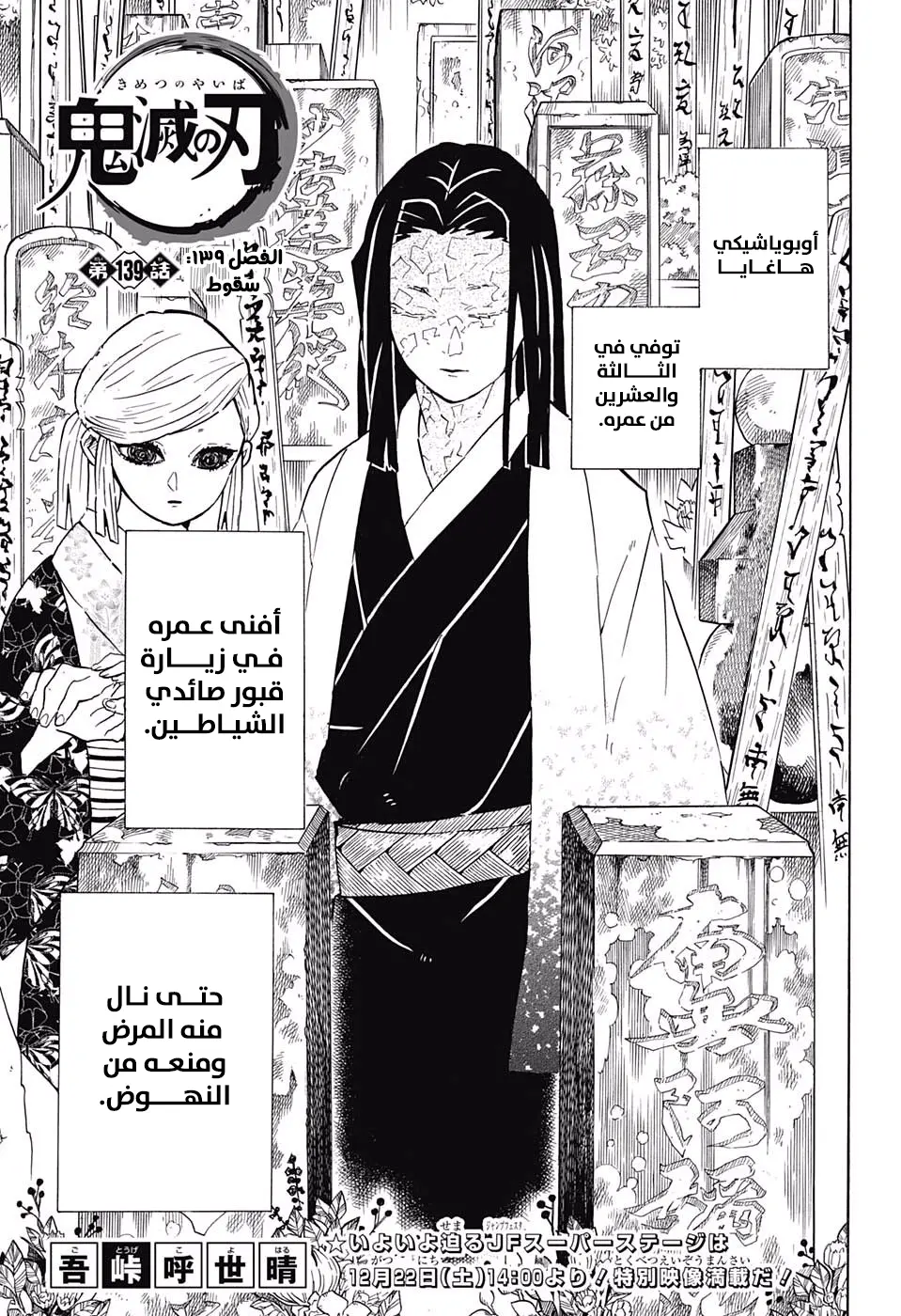 Kimetsu no Yaiba الفصل 139 — صفحة 1
