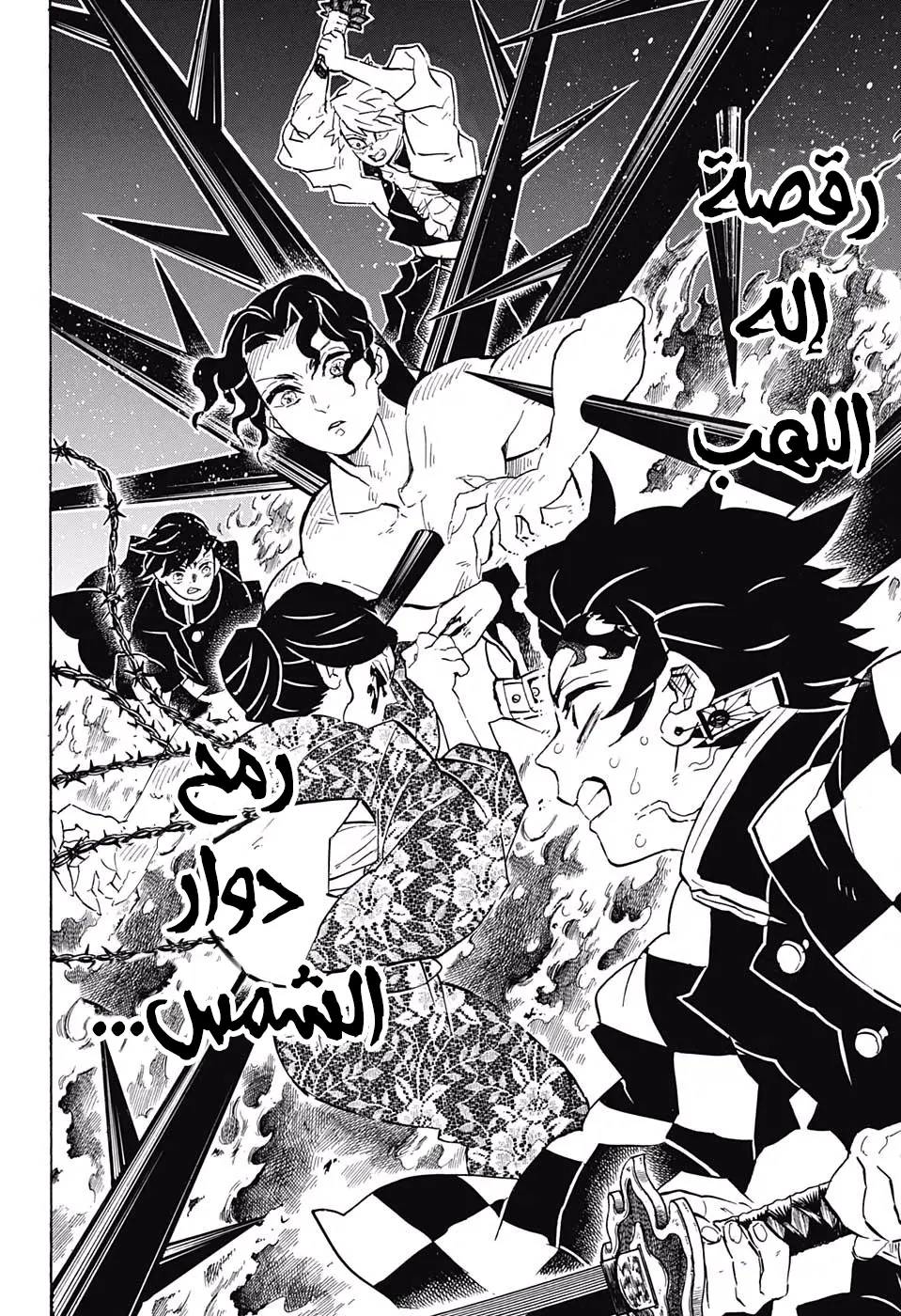 Kimetsu no Yaiba الفصل 139 — صفحة 6