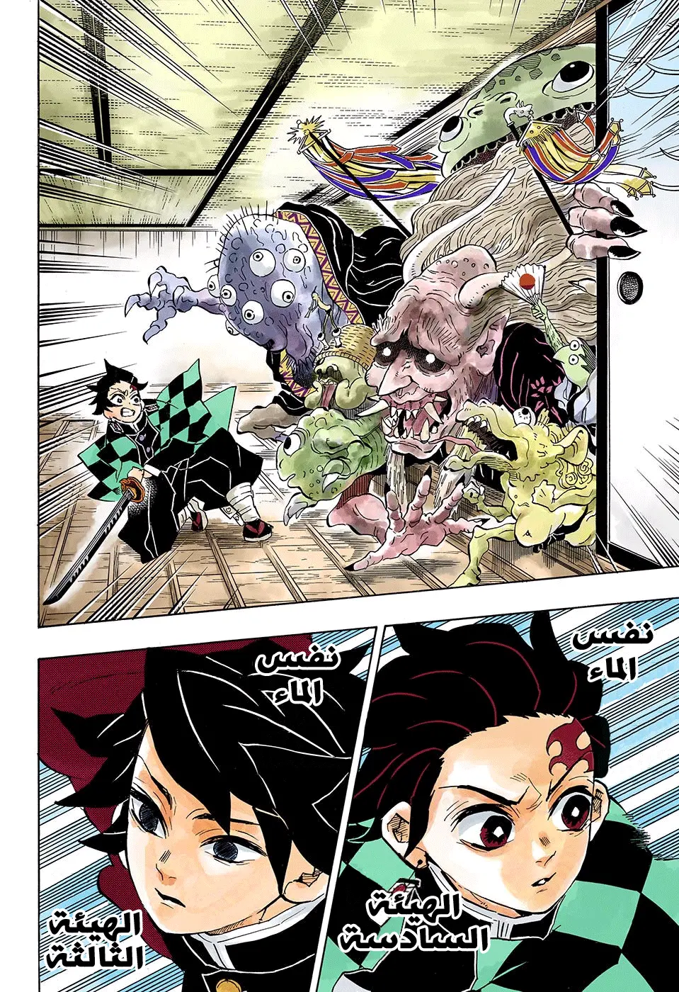 Kimetsu no Yaiba الفصل 140 — صفحة 18