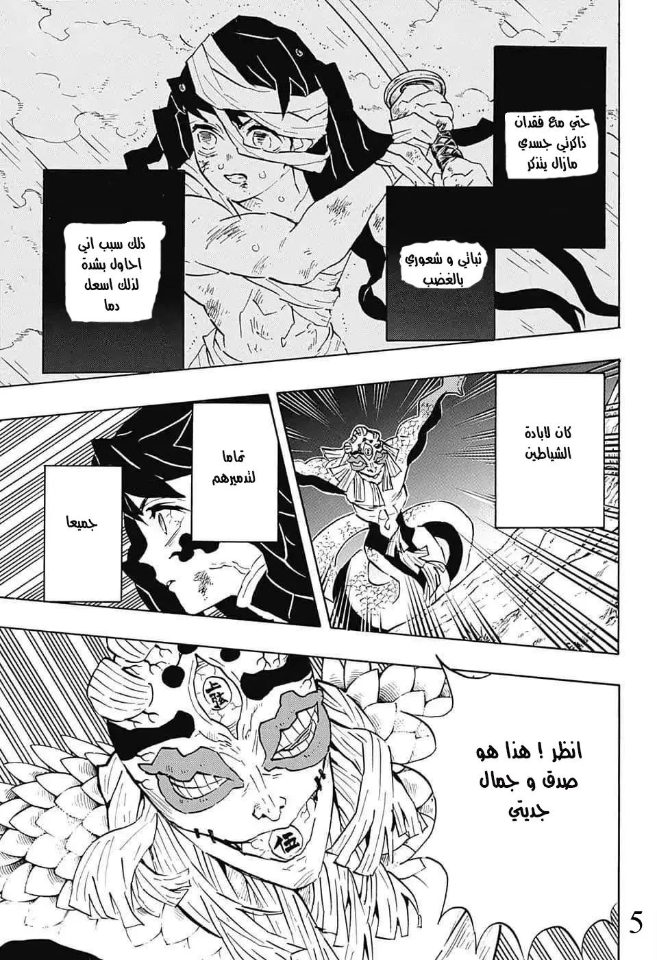 Kimetsu no Yaiba الفصل 121 — صفحة 15