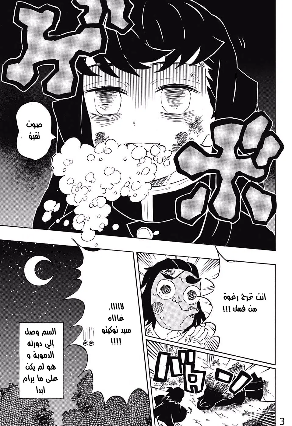 Kimetsu no Yaiba الفصل 122 — صفحة 13