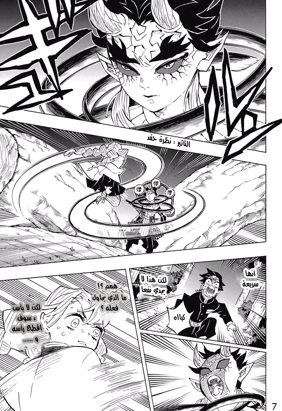 Kimetsu no Yaiba الفصل 123 — صفحة 17