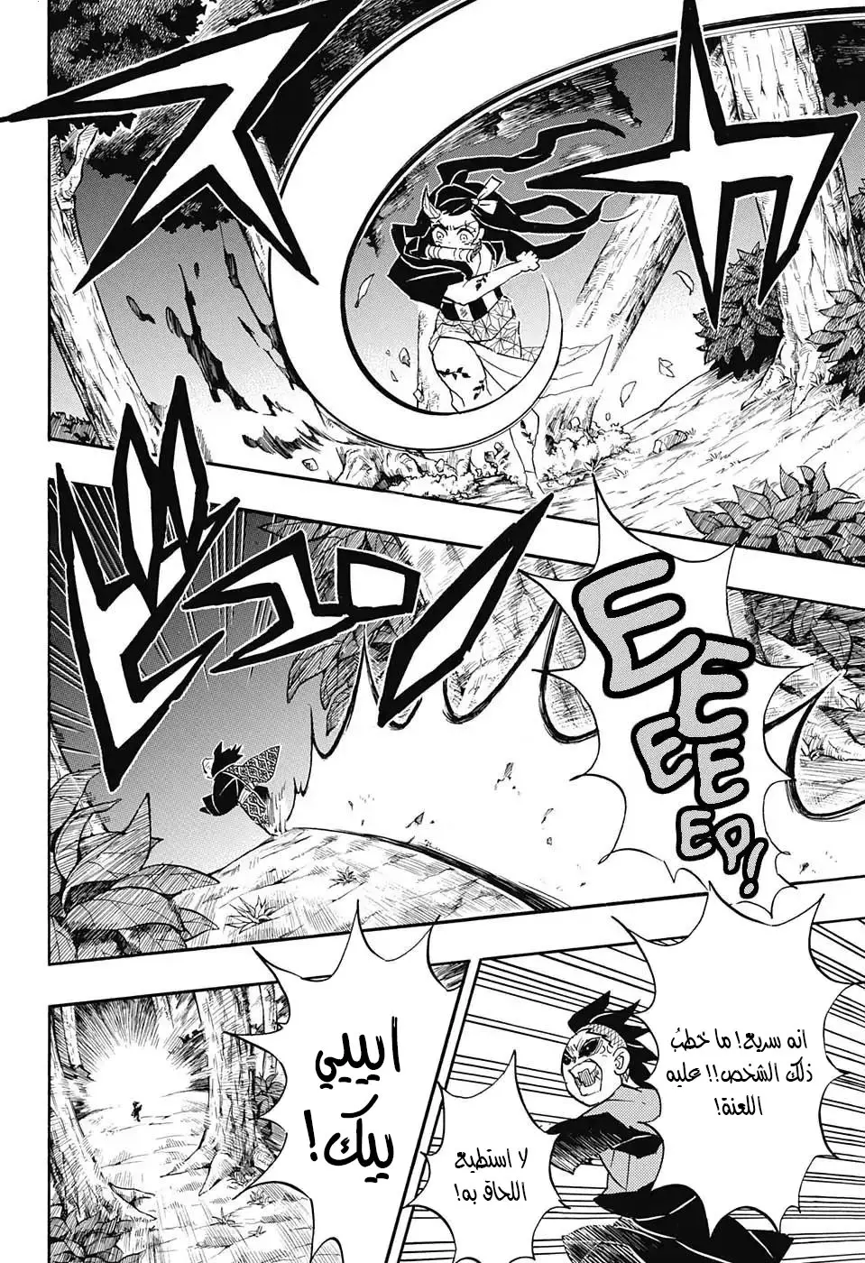 Kimetsu no Yaiba الفصل 125 — صفحة 14