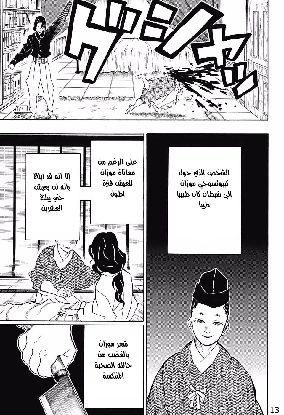 Kimetsu no Yaiba الفصل 127 — صفحة 5