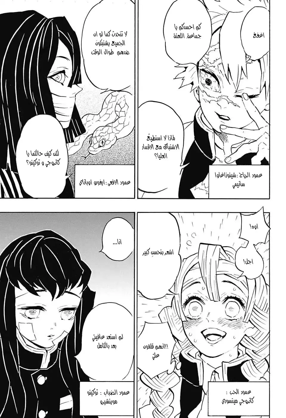 Kimetsu no Yaiba الفصل 128 — صفحة 20