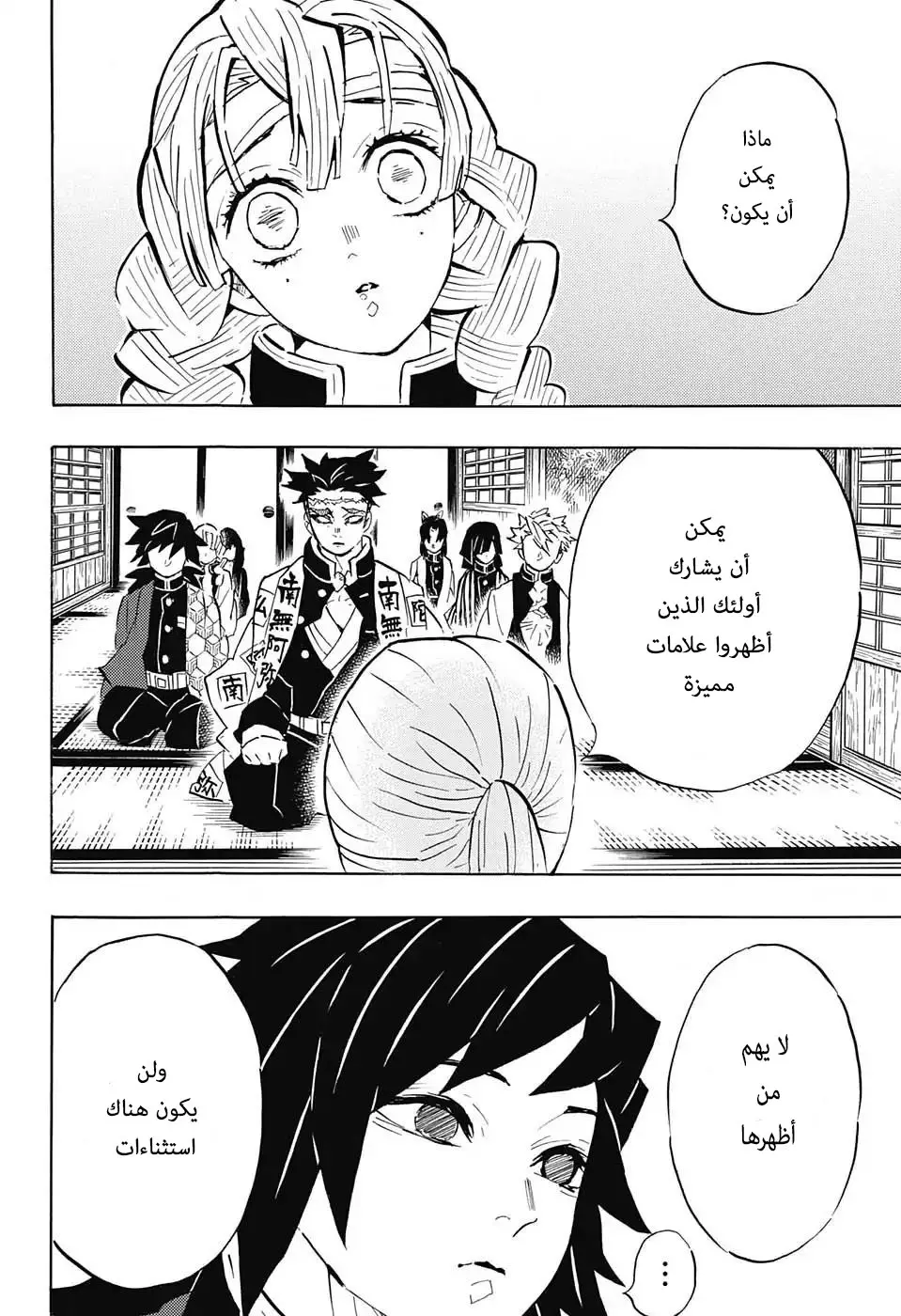 Kimetsu no Yaiba الفصل 129 — صفحة 16