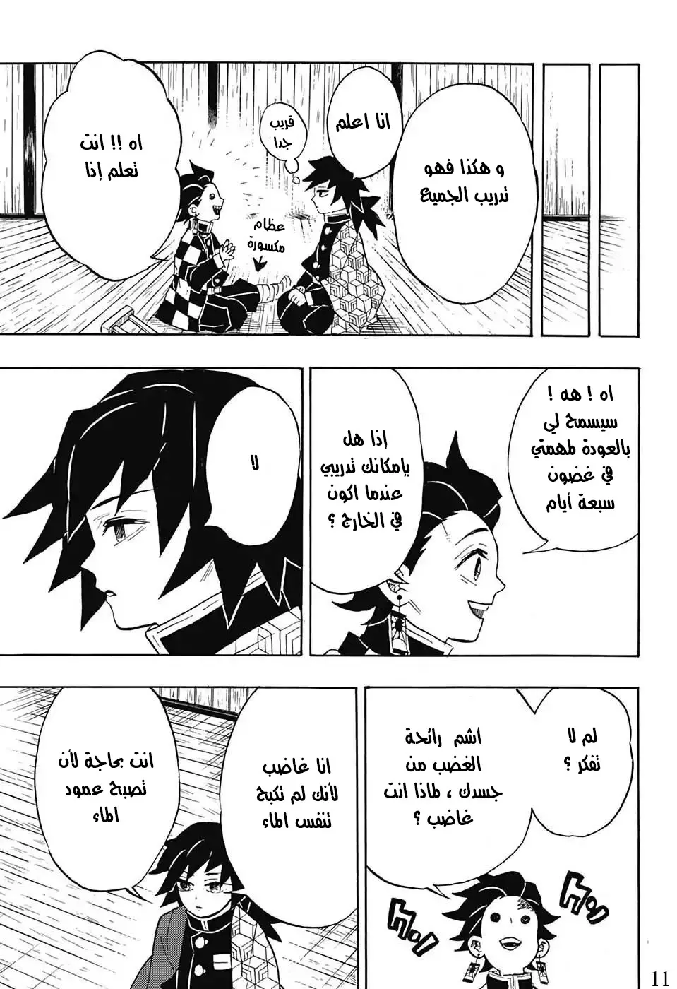 Kimetsu no Yaiba الفصل 130 — صفحة 3