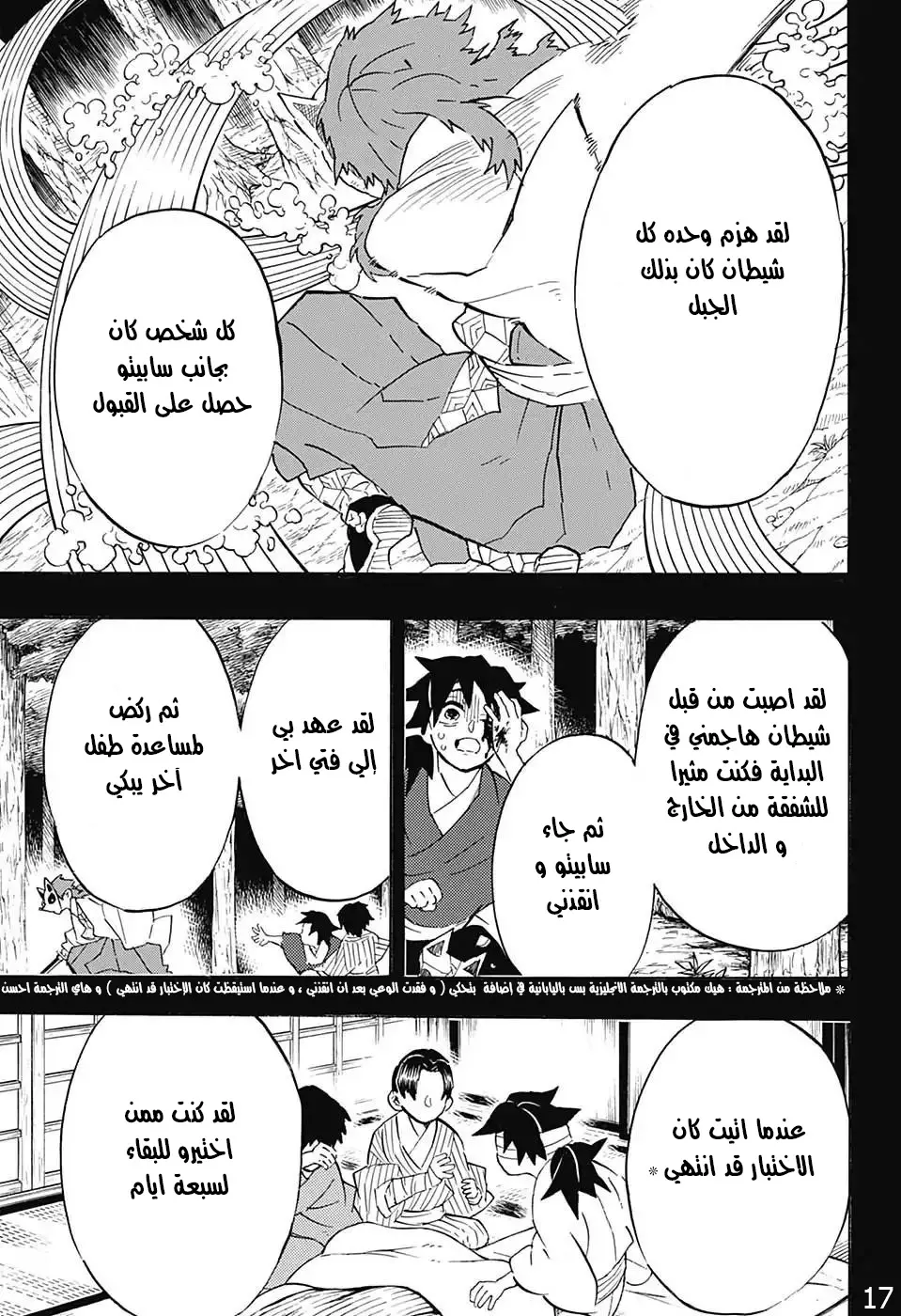 Kimetsu no Yaiba الفصل 130 — صفحة 9