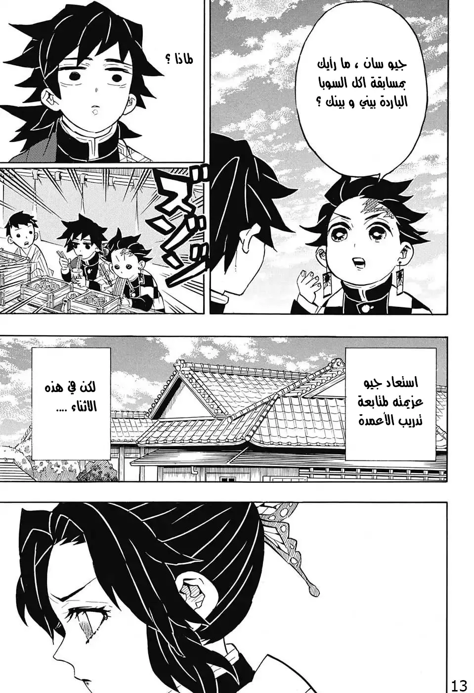 Kimetsu no Yaiba الفصل 131 — صفحة 4