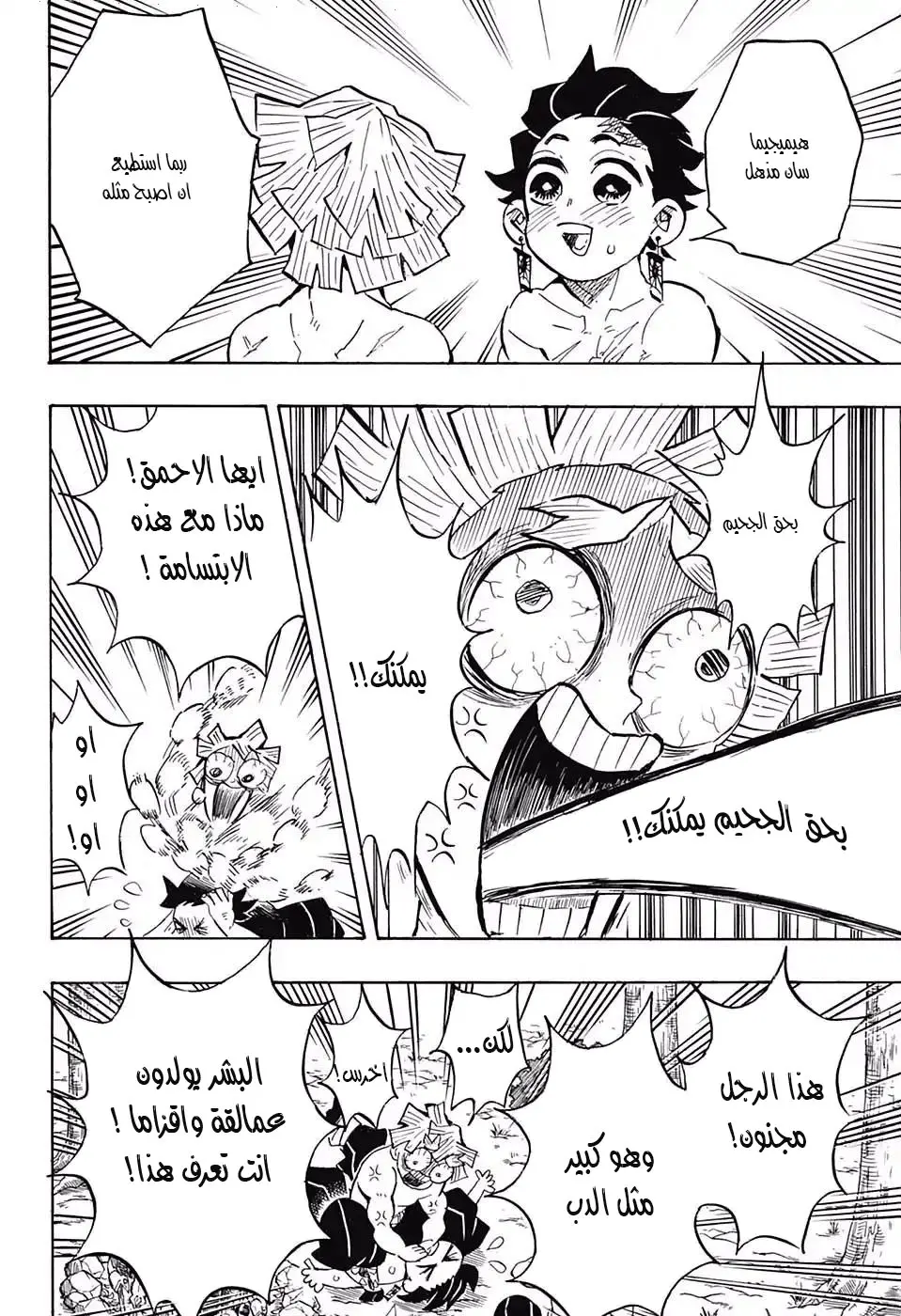 Kimetsu no Yaiba الفصل 134 — صفحة 2