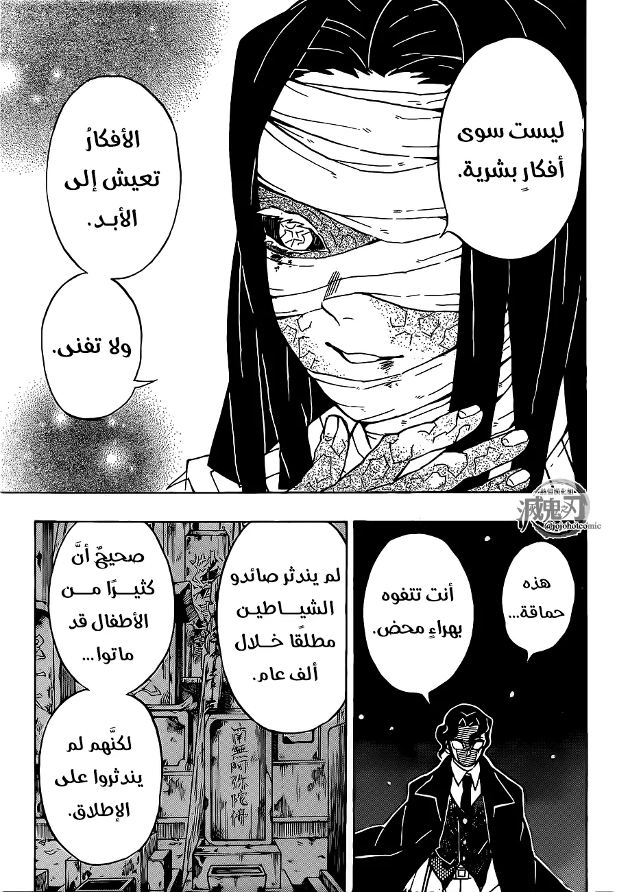 Kimetsu no Yaiba الفصل 137 — صفحة 5