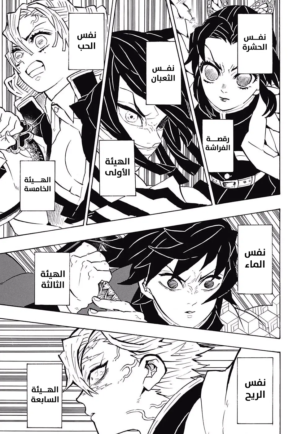 Kimetsu no Yaiba الفصل 139 — صفحة 5