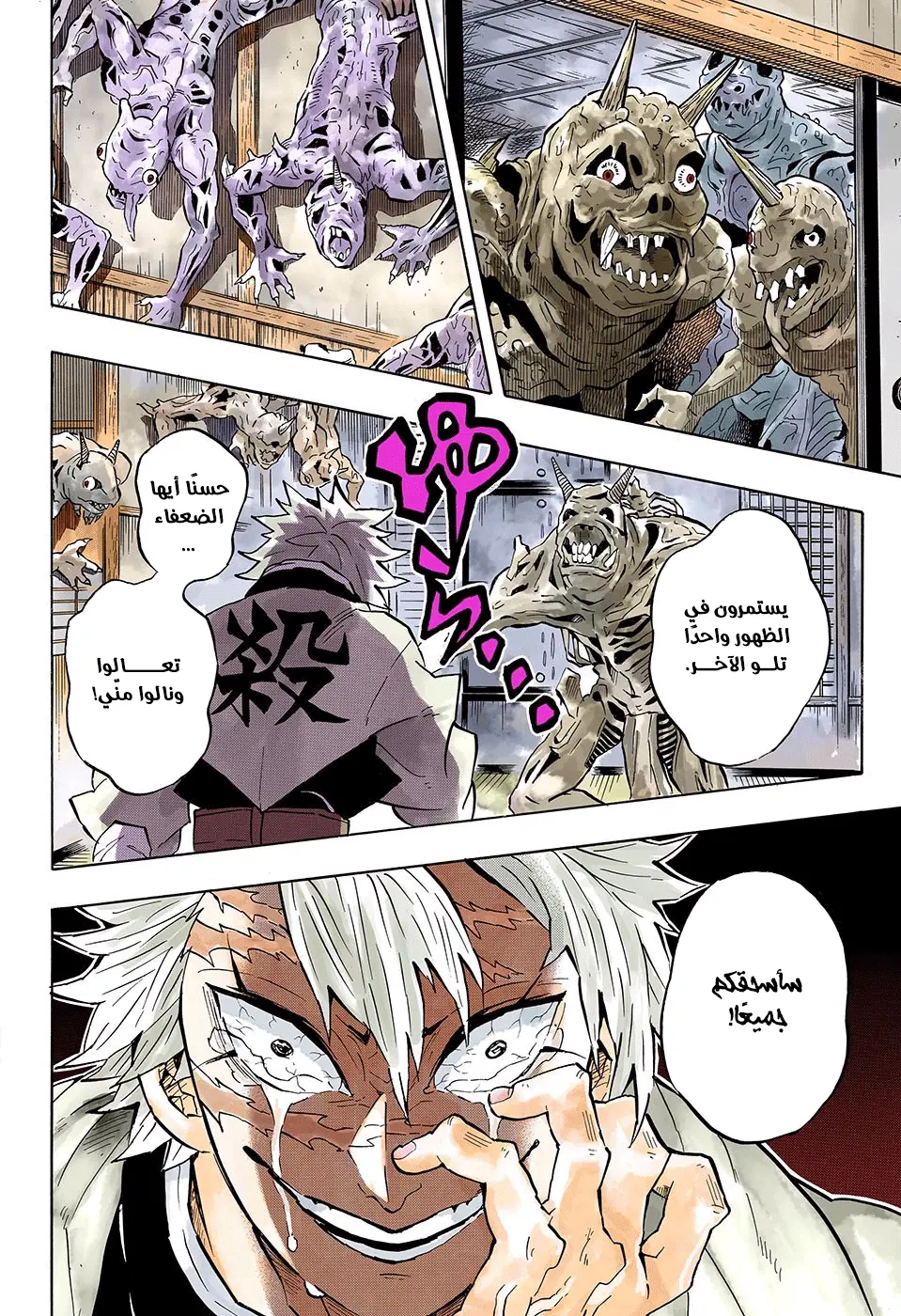 Kimetsu no Yaiba الفصل 140 — صفحة 8