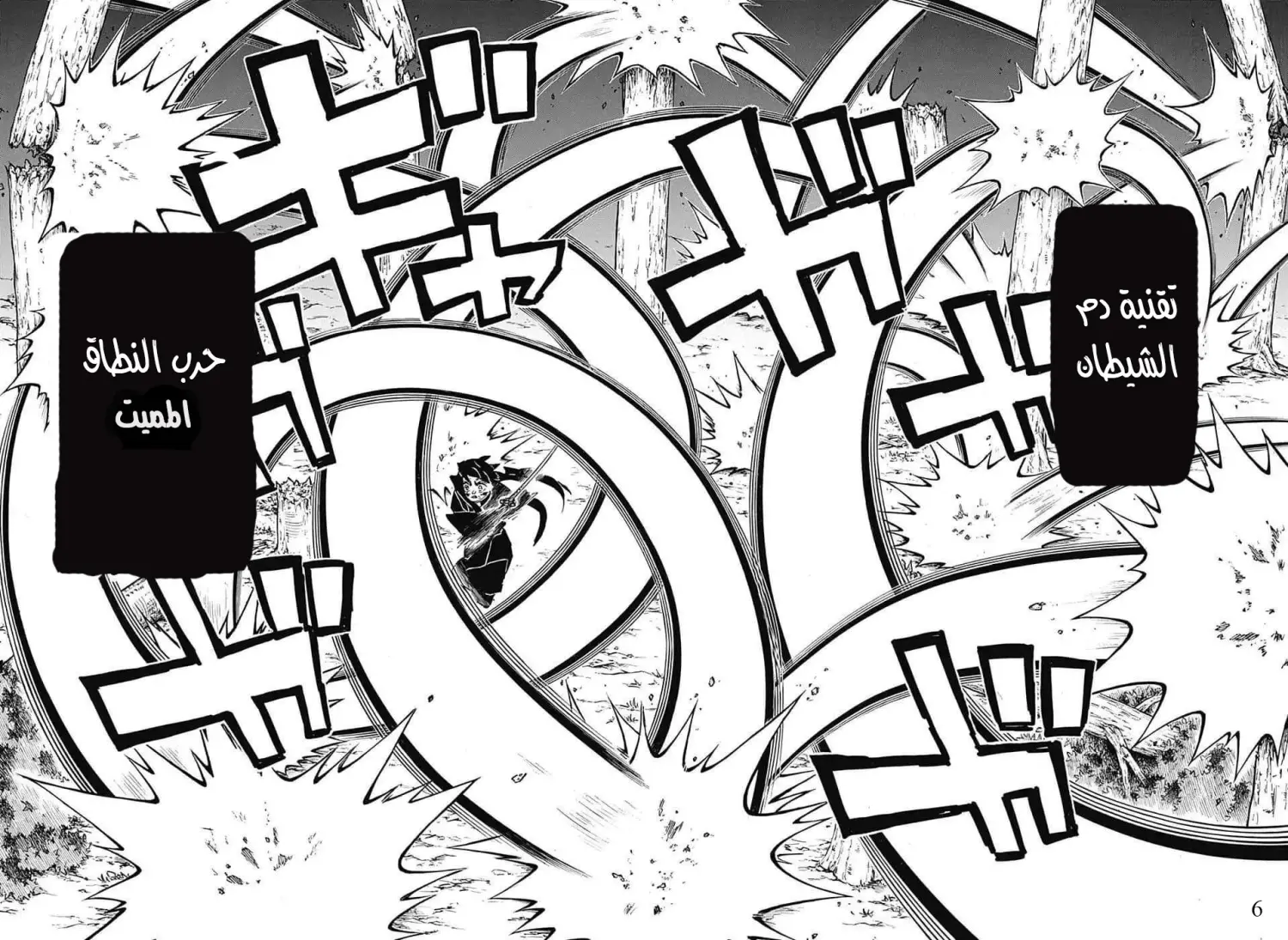 Kimetsu no Yaiba الفصل 121 — صفحة 16