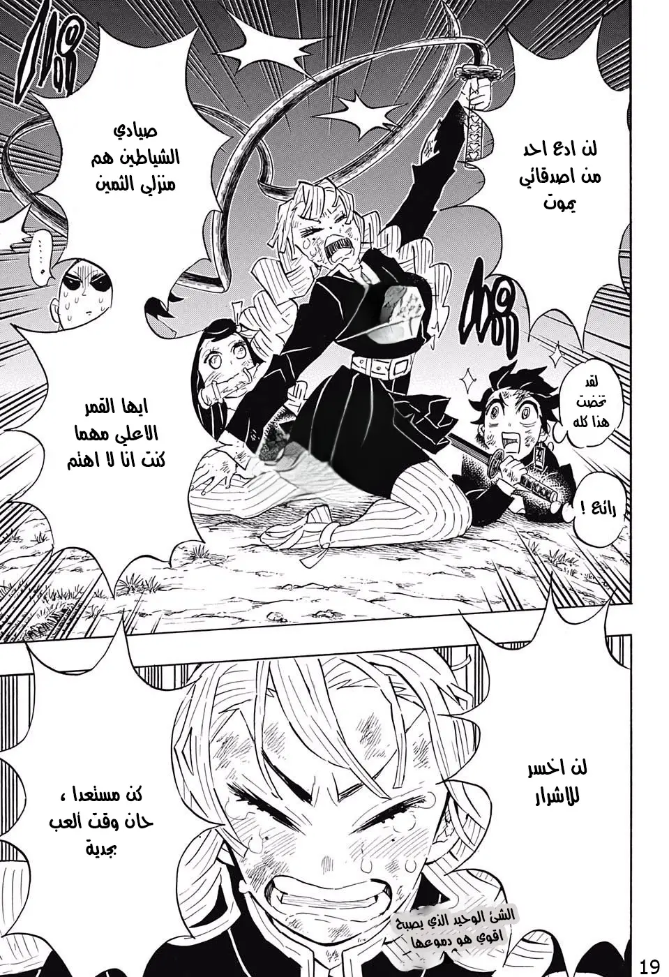 Kimetsu no Yaiba الفصل 123 — صفحة 11