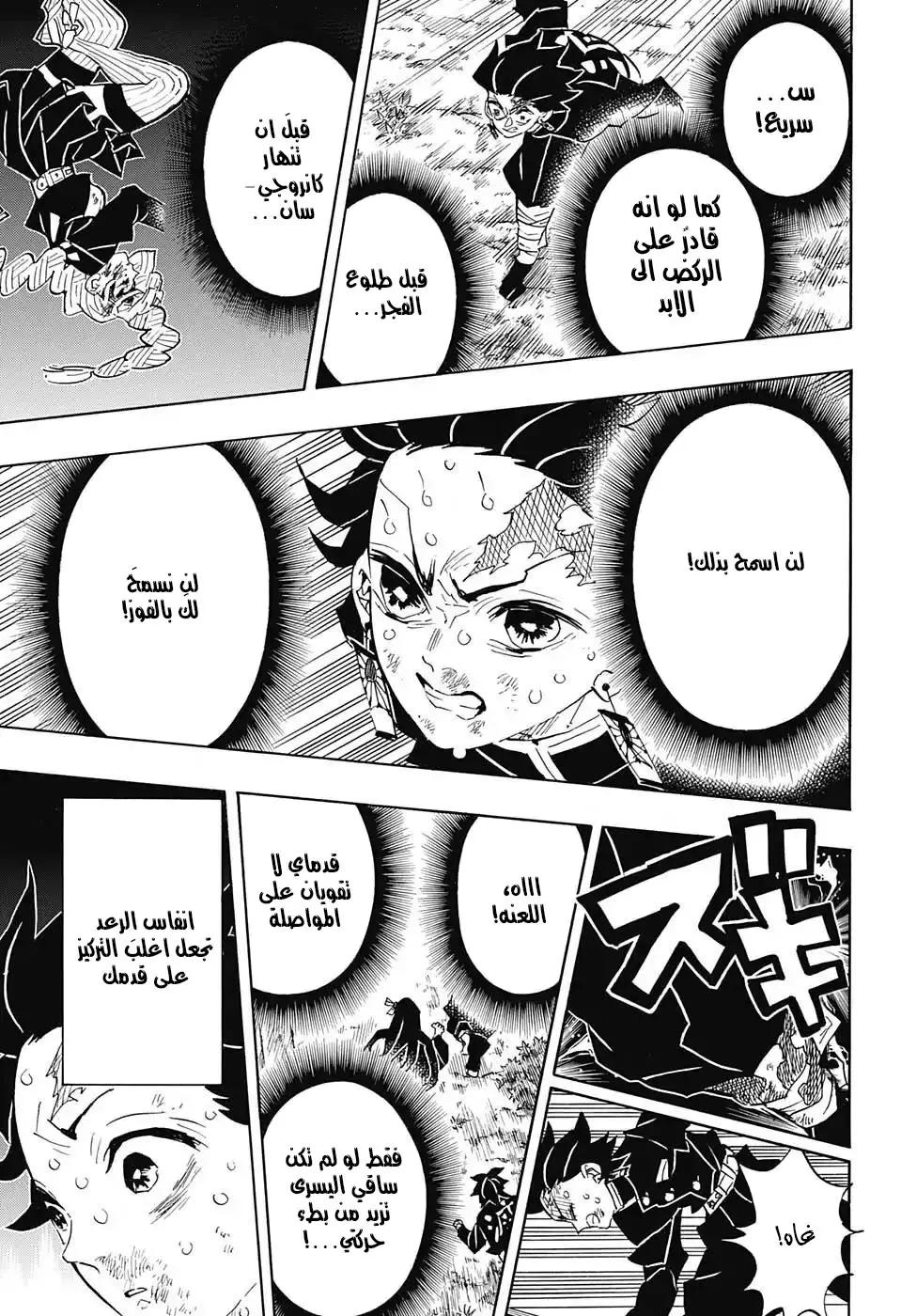 Kimetsu no Yaiba الفصل 125 — صفحة 15