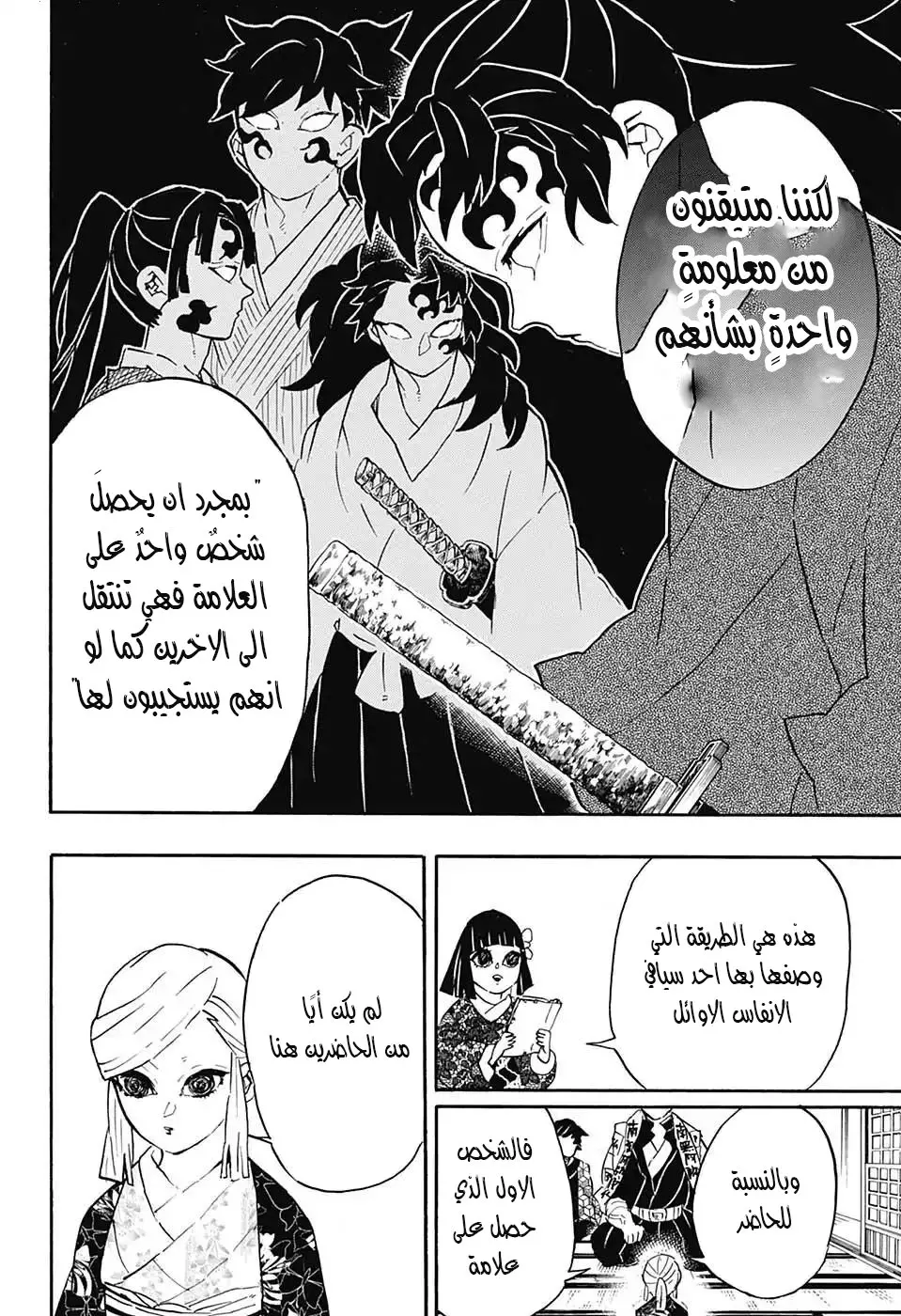 Kimetsu no Yaiba الفصل 128 — صفحة 8