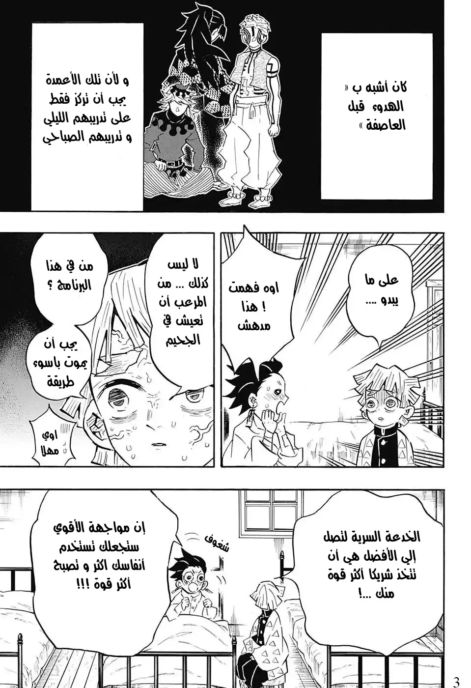 Kimetsu no Yaiba الفصل 130 — صفحة 13