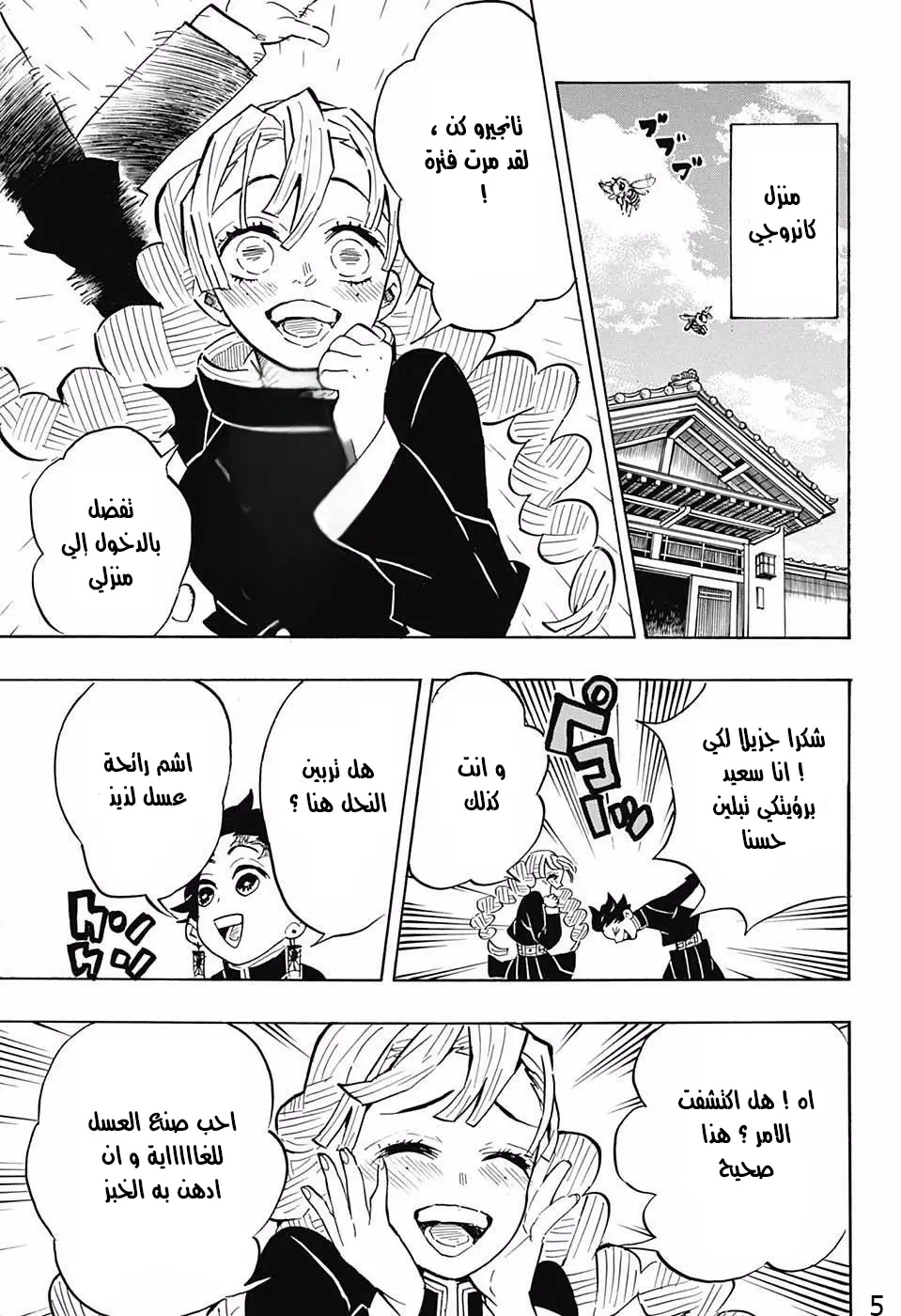 Kimetsu no Yaiba الفصل 132 — صفحة 15