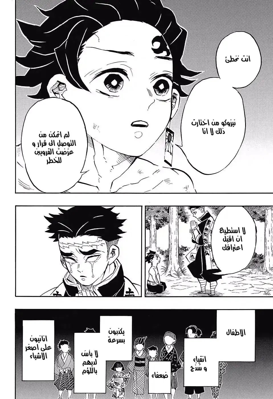 Kimetsu no Yaiba الفصل 135 — صفحة 2