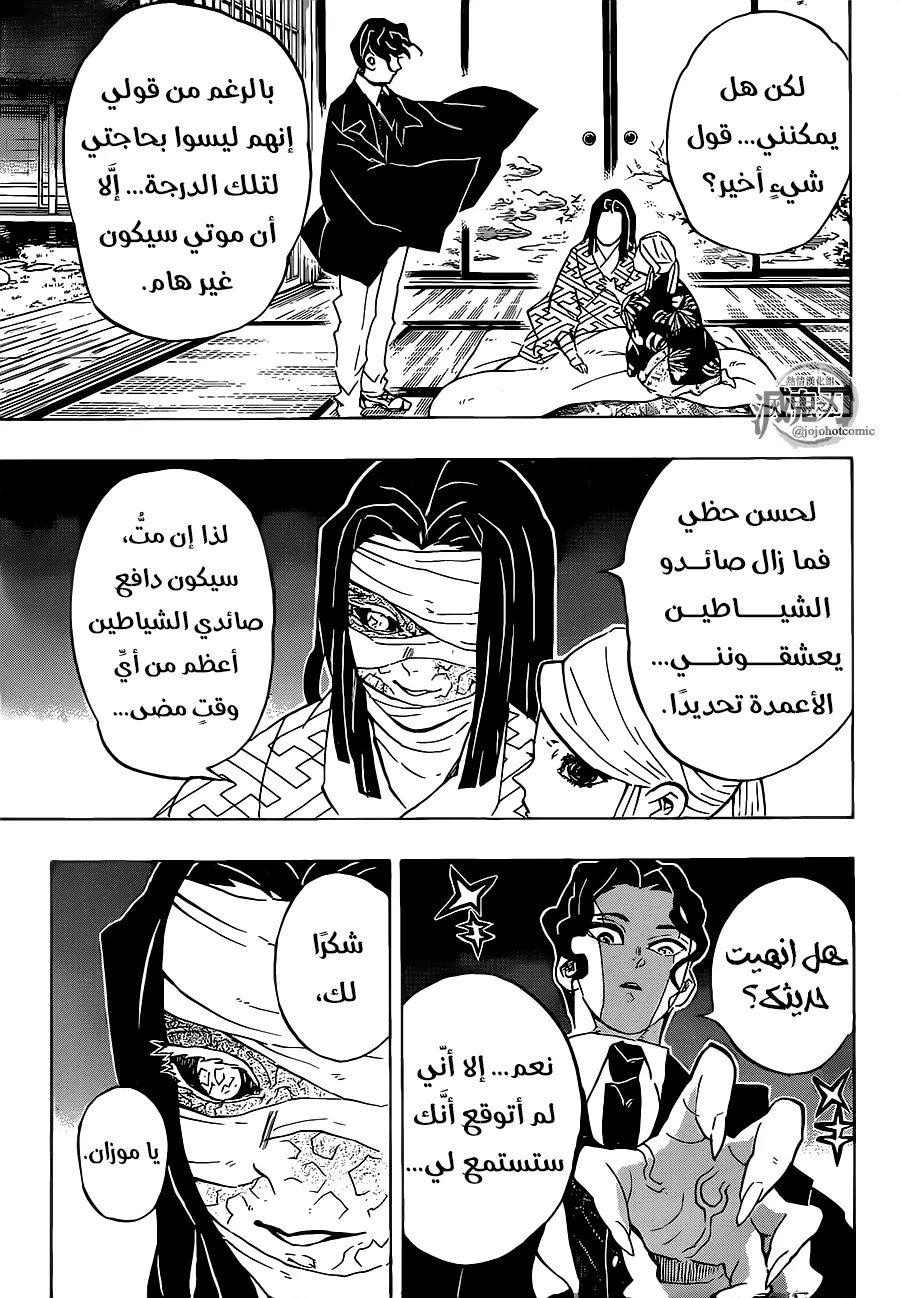 Kimetsu no Yaiba الفصل 137 — صفحة 9