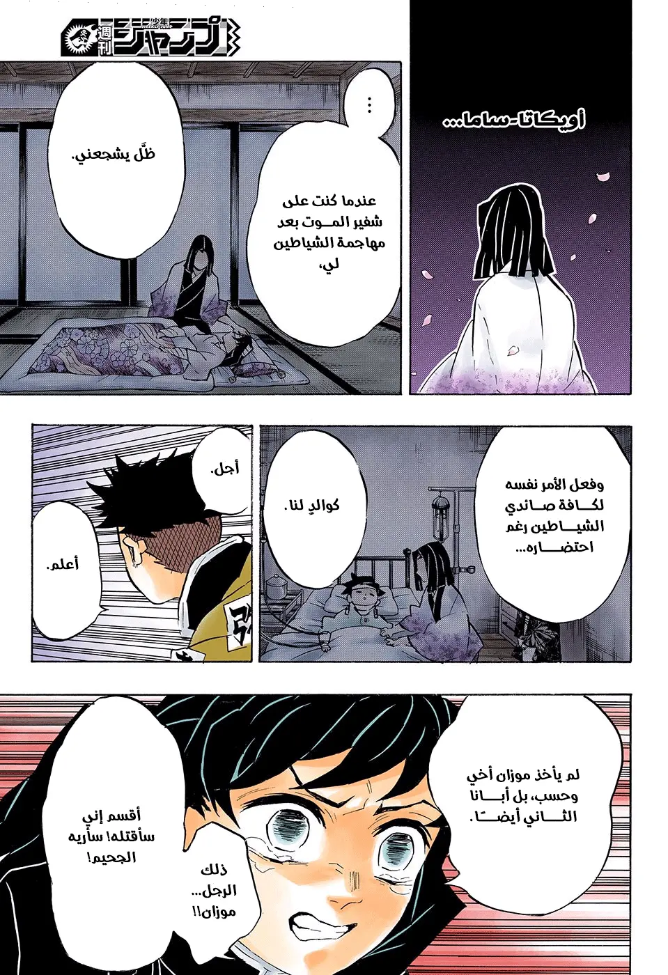 Kimetsu no Yaiba الفصل 140 — صفحة 5