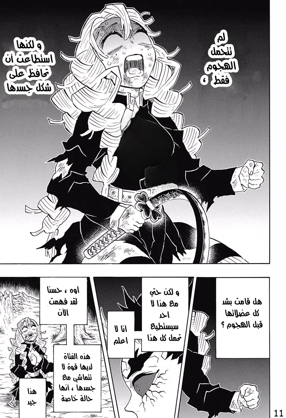 Kimetsu no Yaiba الفصل 123 — صفحة 3