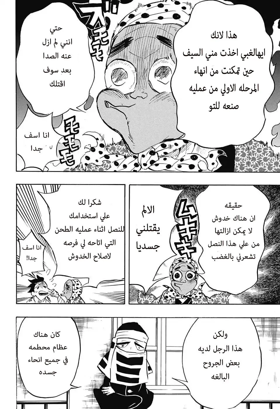 Kimetsu no Yaiba الفصل 129 — صفحة 8
