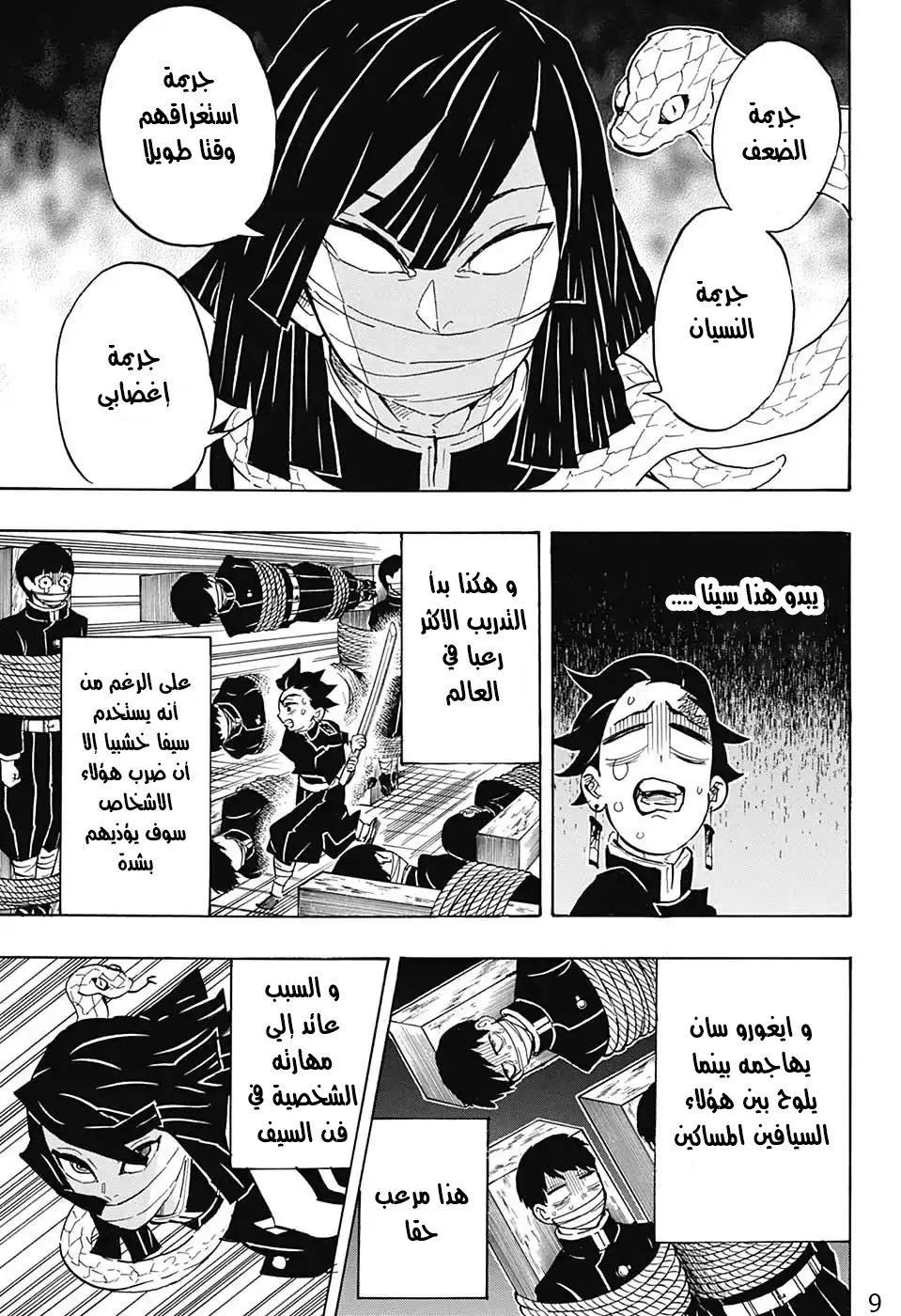 Kimetsu no Yaiba الفصل 132 — صفحة 19