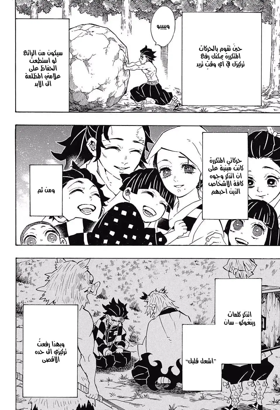 Kimetsu no Yaiba الفصل 135 — صفحة 12