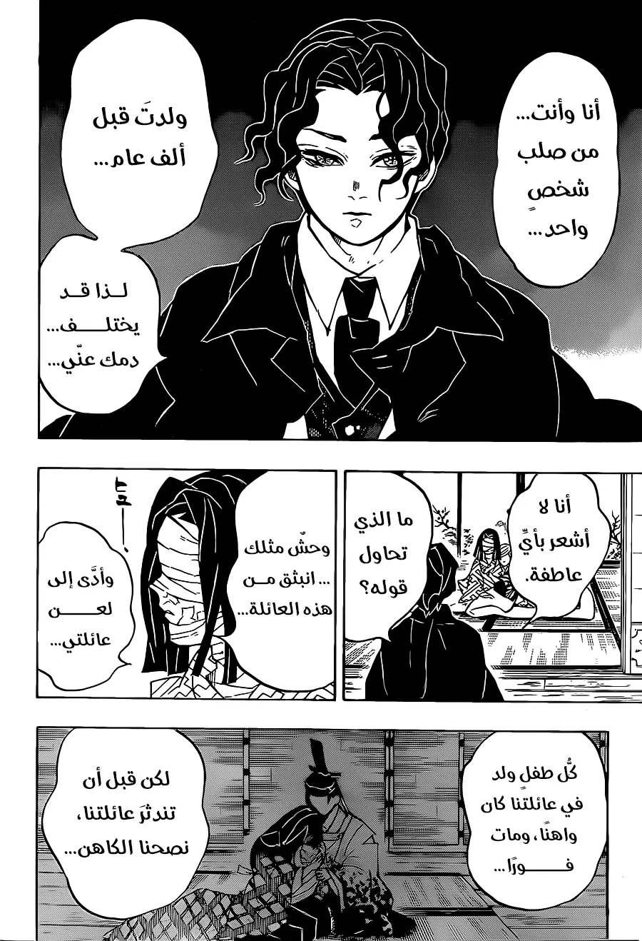 Kimetsu no Yaiba الفصل 137 — صفحة 16