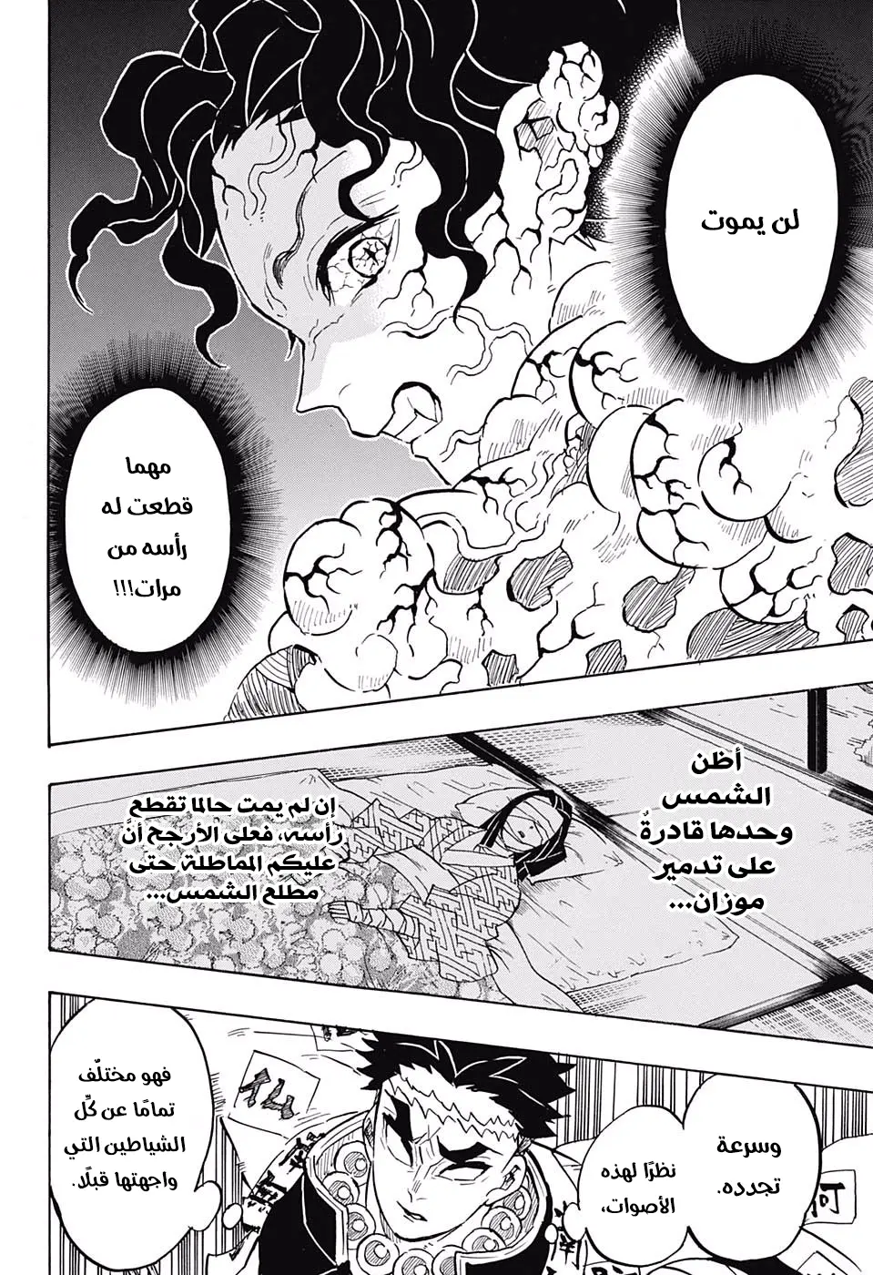 Kimetsu no Yaiba الفصل 139 — صفحة 15