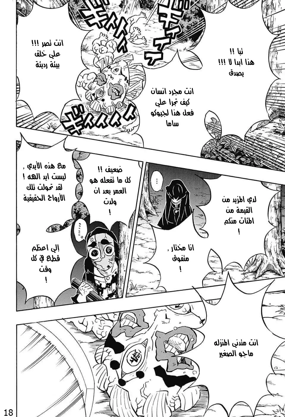 Kimetsu no Yaiba الفصل 121 — صفحة 10