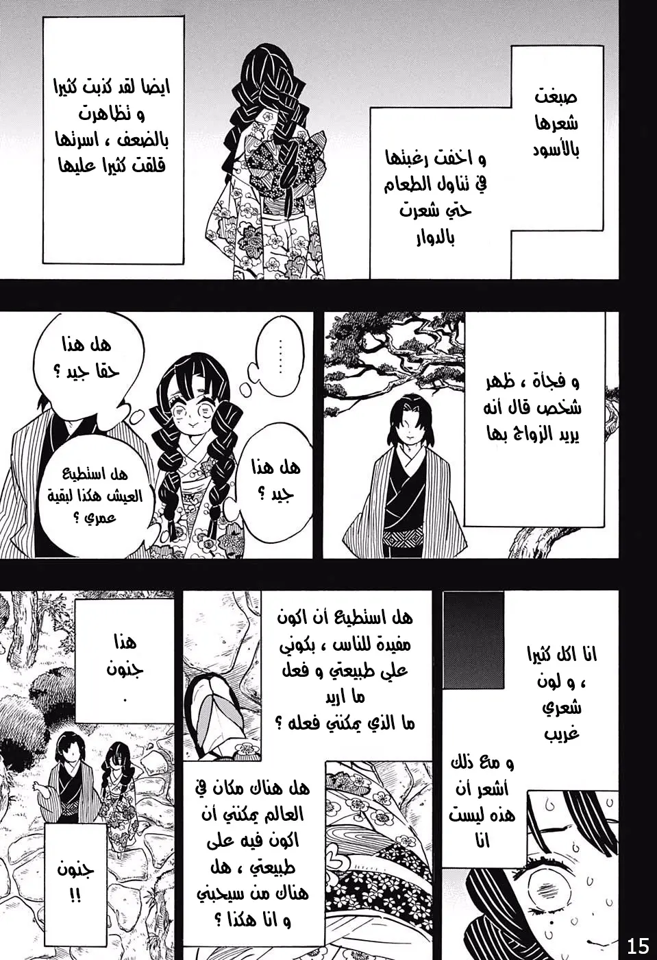 Kimetsu no Yaiba الفصل 123 — صفحة 7