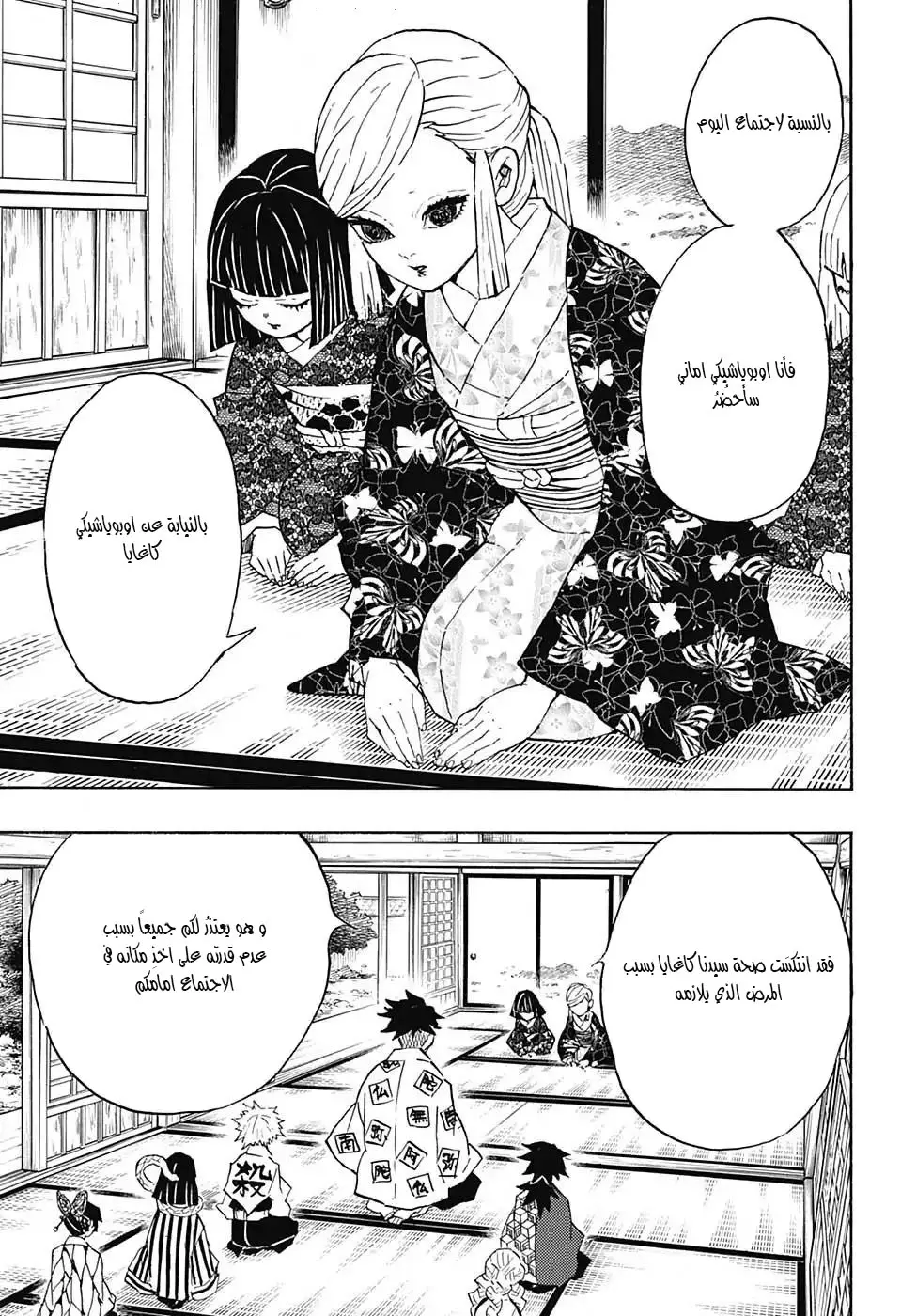 Kimetsu no Yaiba الفصل 128 — صفحة 3