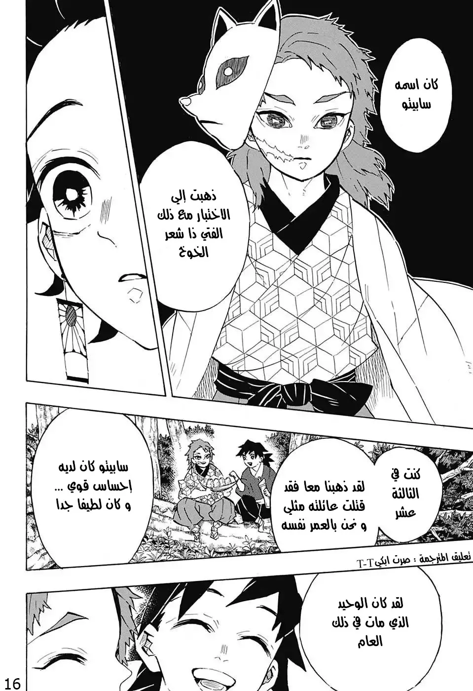Kimetsu no Yaiba الفصل 130 — صفحة 8