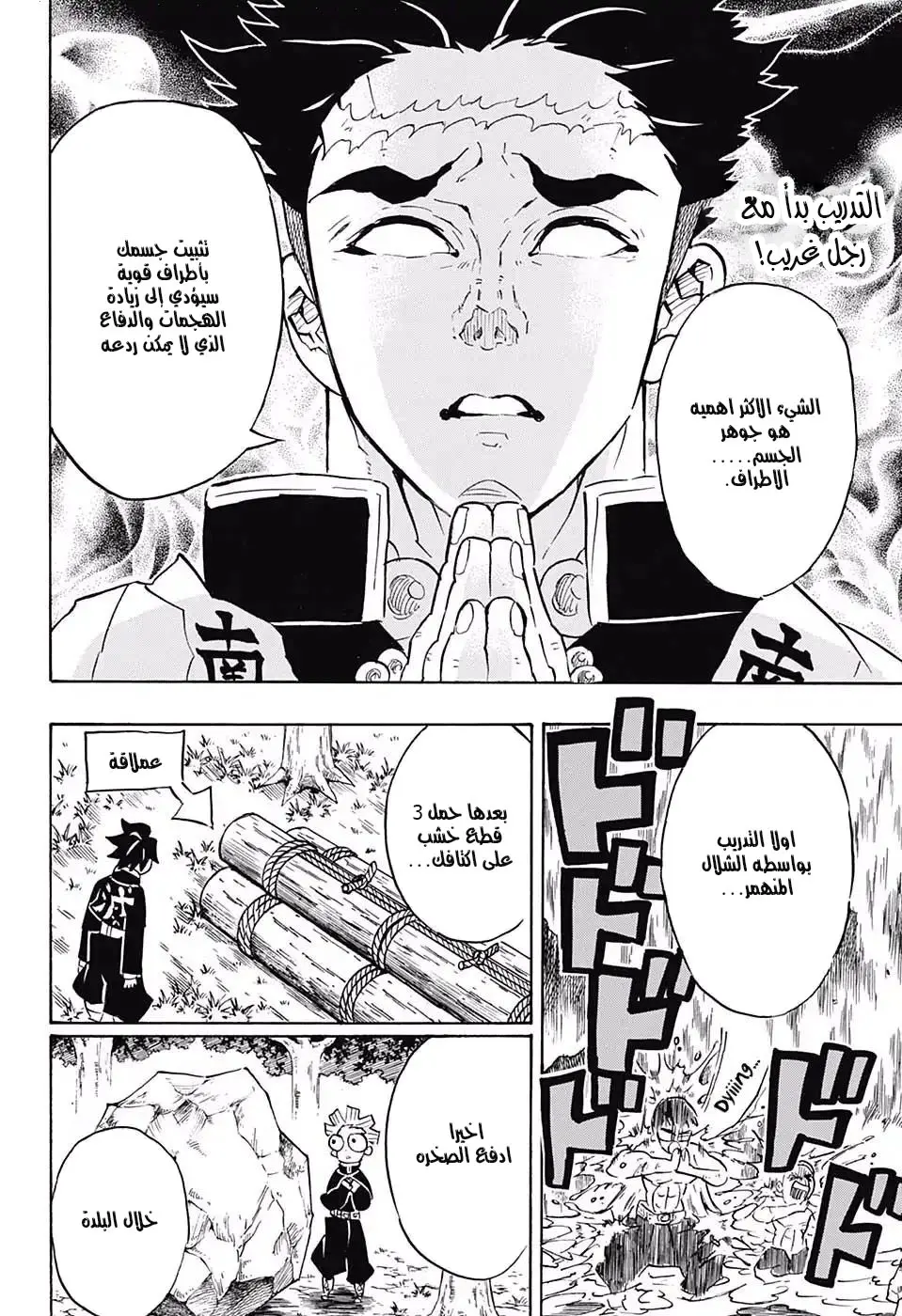 Kimetsu no Yaiba الفصل 134 — صفحة 12