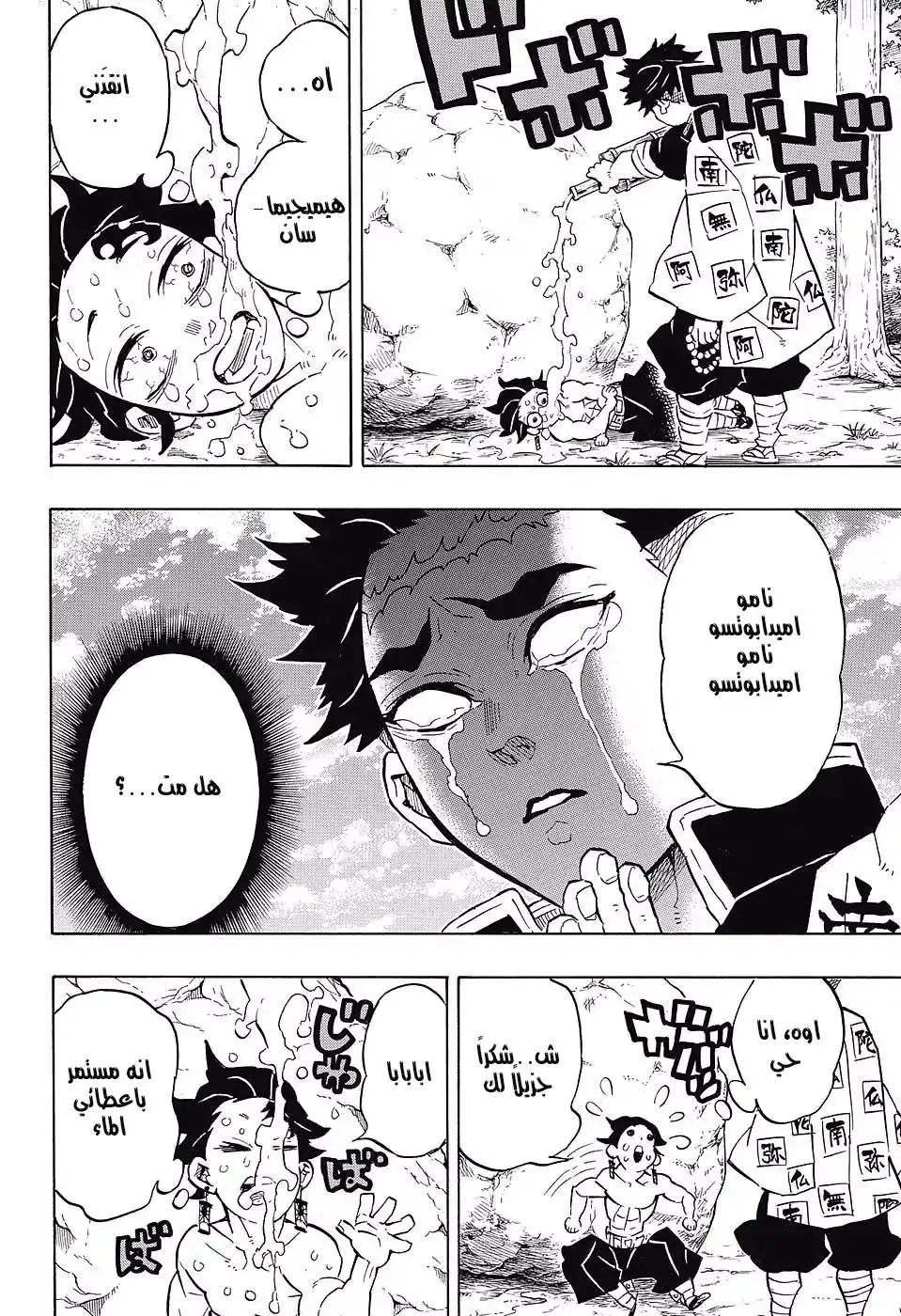 Kimetsu no Yaiba الفصل 135 — صفحة 21