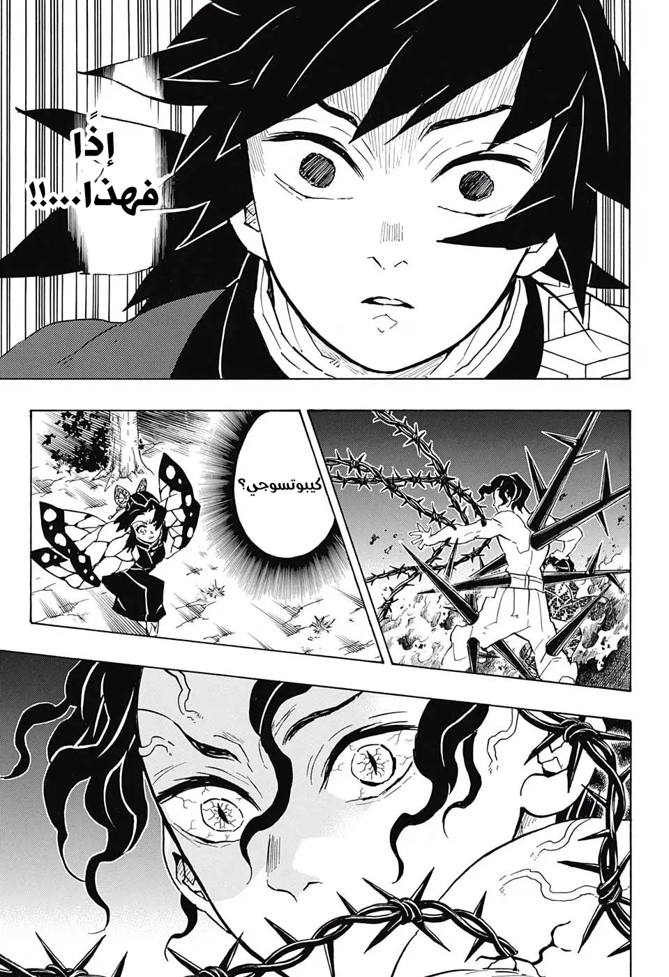 Kimetsu no Yaiba الفصل 139 — صفحة 3
