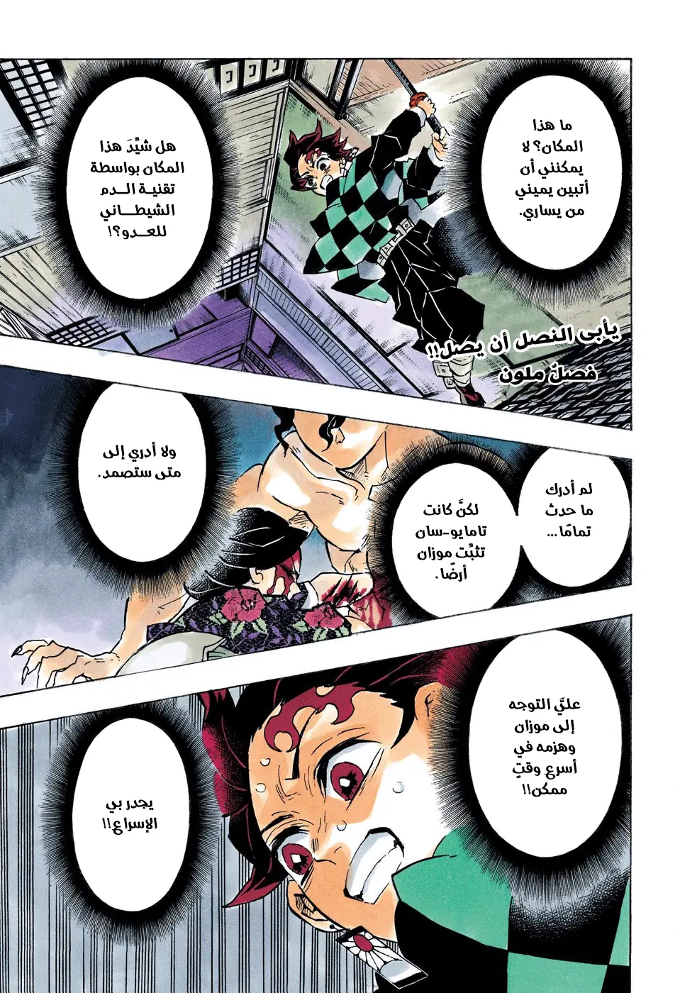Kimetsu no Yaiba الفصل 140 — صفحة 1