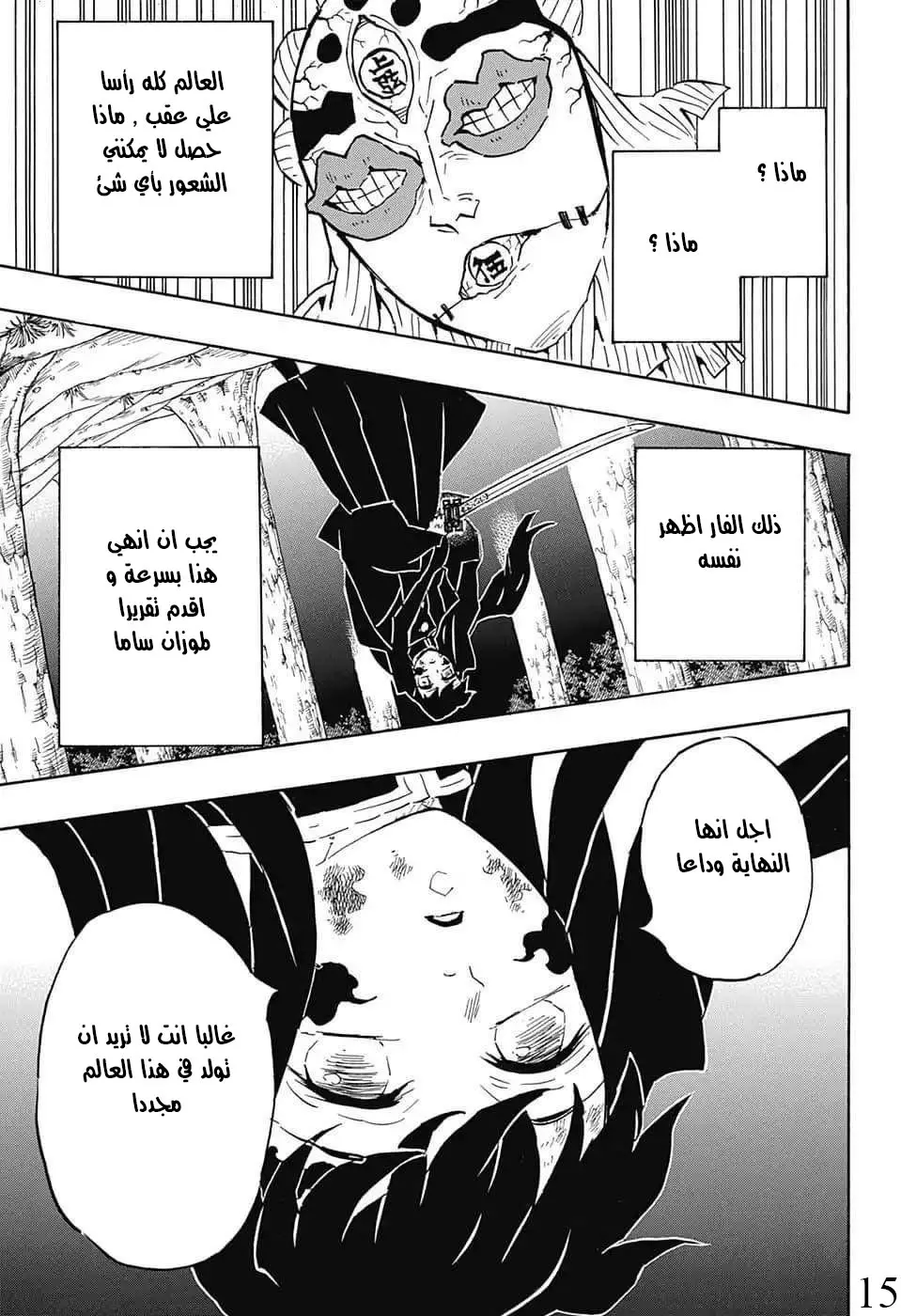 Kimetsu no Yaiba الفصل 121 — صفحة 7