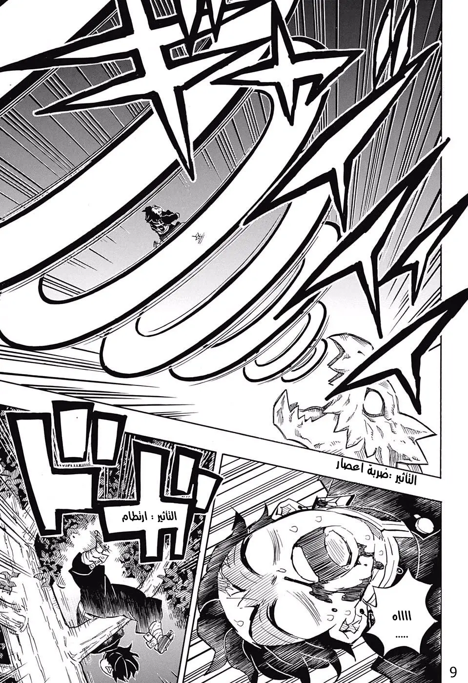 Kimetsu no Yaiba الفصل 122 — صفحة 19