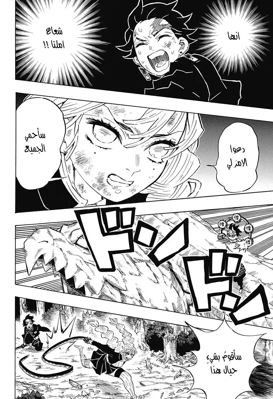 Kimetsu no Yaiba الفصل 124 — صفحة 14